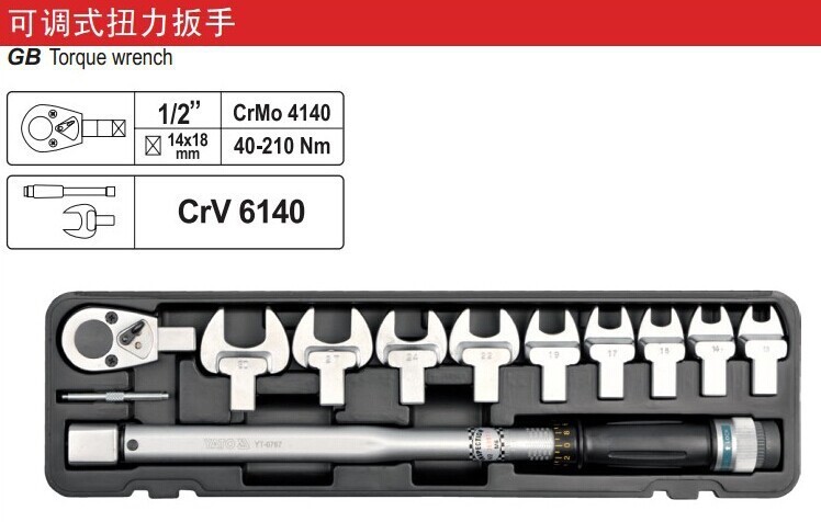 欧洲品牌YATO易尔拓扭力扳手 插头式扭矩扳手组套 YT-0767