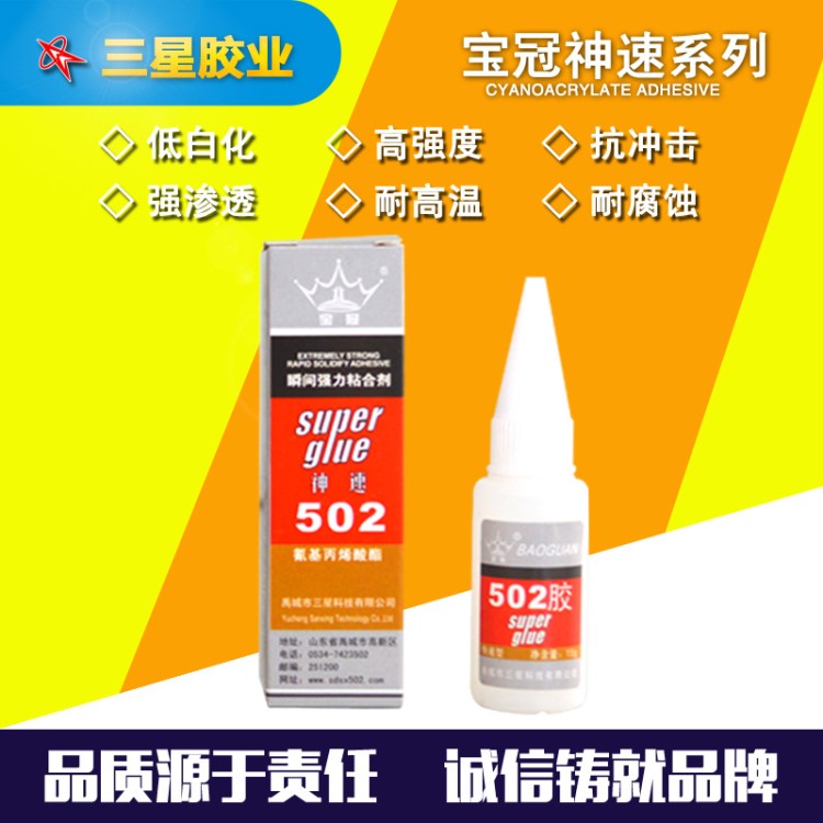 502膠水批發(fā)  R-1耐高溫型強(qiáng)力膠 工業(yè)專用 膠水廠家直銷