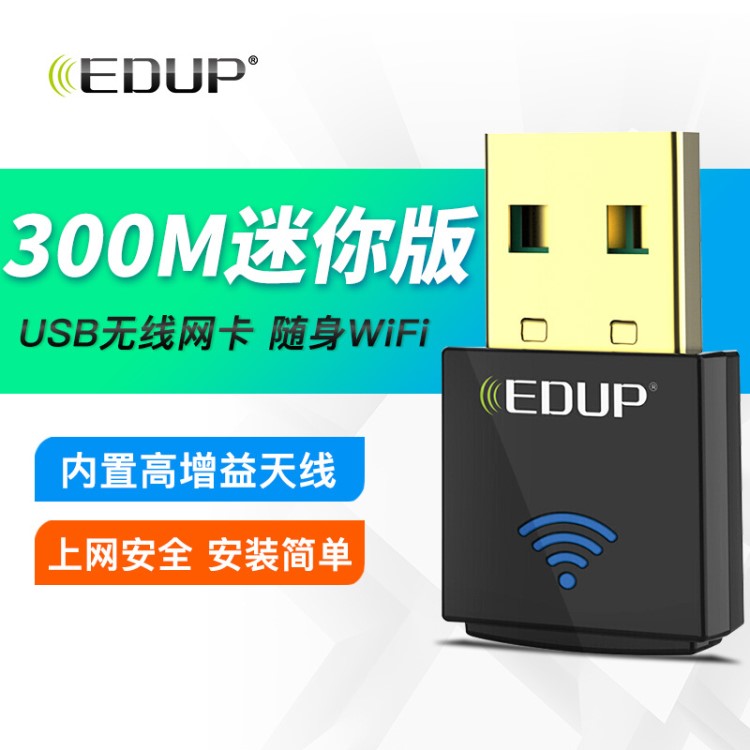 EDUP 300M USB無線網(wǎng)卡迷你版 臺式機筆記本無線網(wǎng)卡接收發(fā)射器