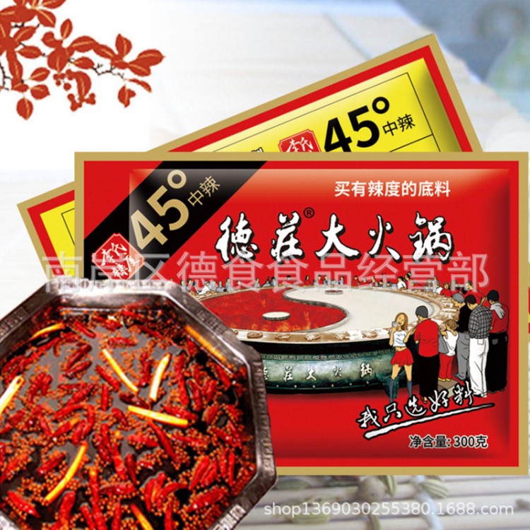 重慶特產(chǎn)德莊老火鍋底料300克牛油麻辣火鍋調(diào)料