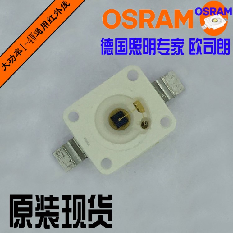 SFH4235 850nm &gt;630mW 德国 OSRAM 欧司朗 大功率 红外 IR LED