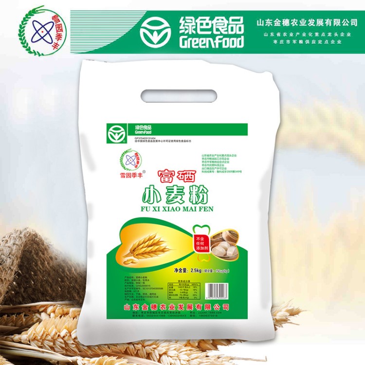 富硒面粉2500g零售 富硒小麥粉 綠色食品 金穗 含硒量&gt;150&mu;g/kg