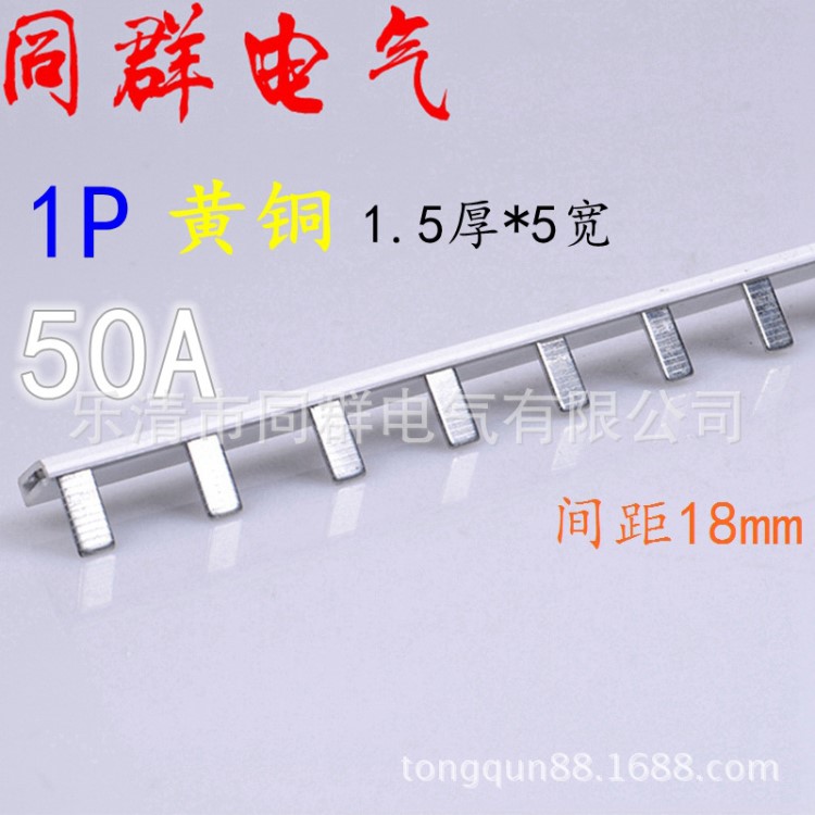 C45/1P汇流排50A黄铜1.5厚*5宽断路器开关1米长母线排导电连接条