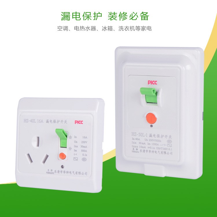 樂帥漏電保護(hù)開關(guān)16A 40A空調(diào)熱水器漏電保護(hù)器 家電漏電斷路器