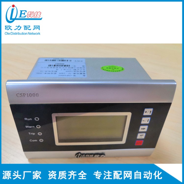 CSP1000系列_微機保護_CSP1000C-A（電容器保護）_珠海歐力配網(wǎng)