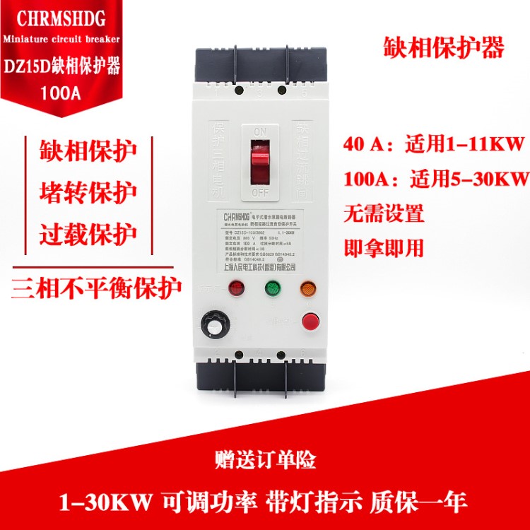 缺相保護器三相潛水泵保護器380V電開關電機斷相DZ15D-100/3902