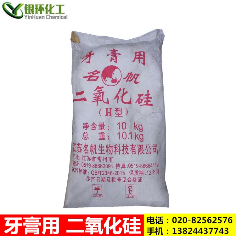 供應 牙膏用二氧化硅 增稠型 牙膏/化妝品/洗滌品用 10kg/袋