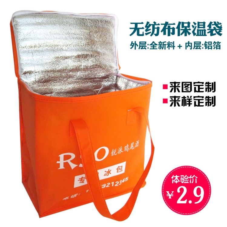 保溫袋定做無紡布拉鏈鋁箔冰袋飲料雞尾酒保溫包現貨牛排海鮮冰包