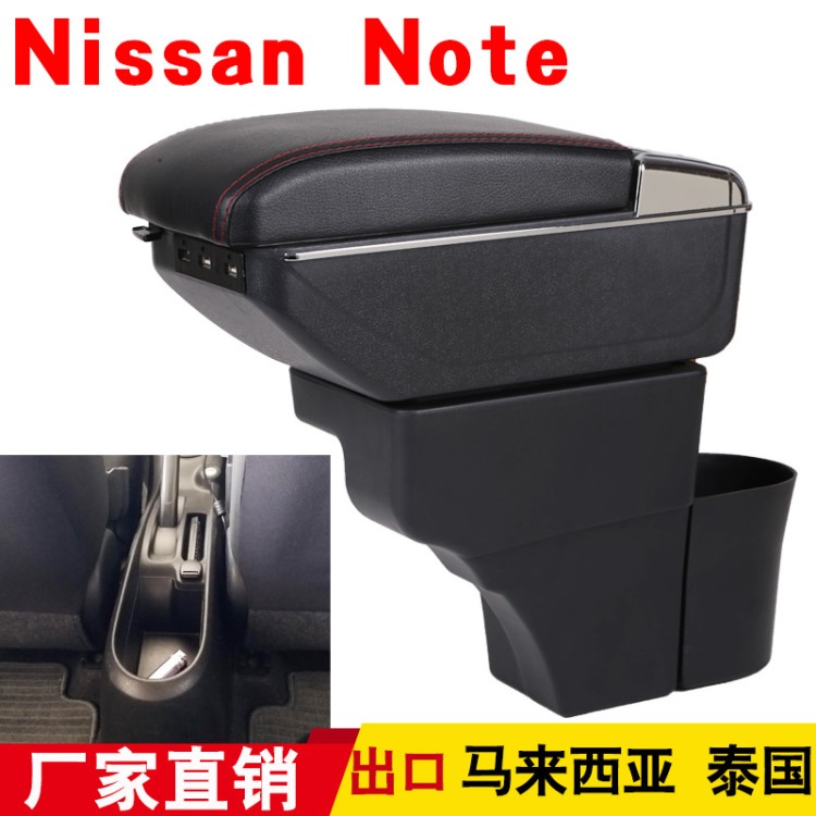 Nissan Note扶手箱 日產(chǎn)尼桑Note專用汽車配件改裝儲(chǔ)物盒armrest