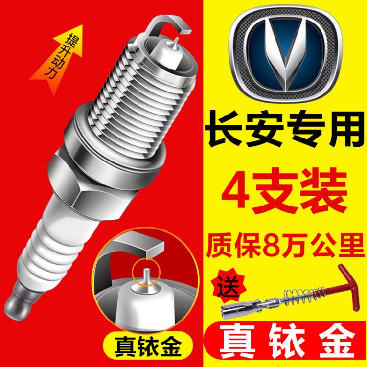 適用于長(zhǎng)安CS35銥金火花塞原廠CS75原裝1.8T逸動(dòng)1.6歐諾1.5悅翔V3