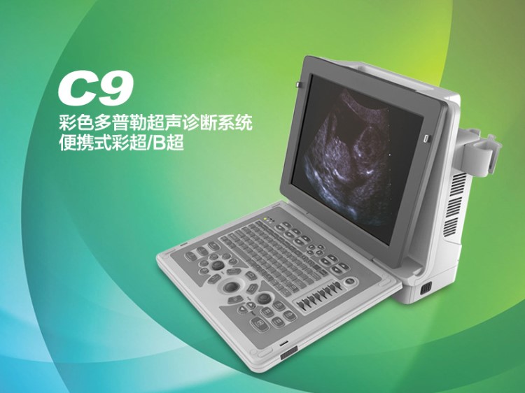 C9B超機(jī)便攜式四維彩超機(jī)高清全數(shù)字彩色推車式超聲多普勒診斷儀