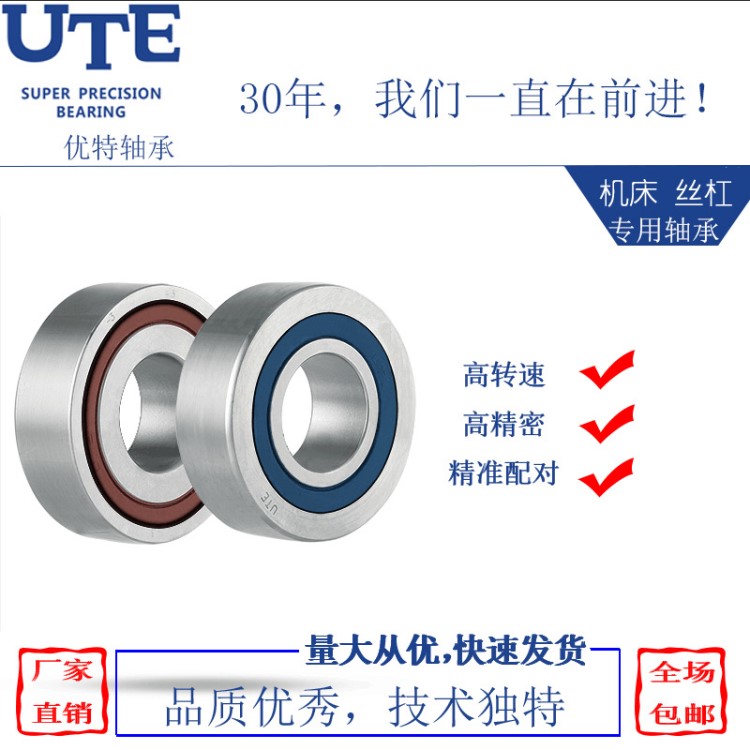 機床滾珠絲桿支撐軸承 UTE角接觸球軸承 30TAC62B精密加脂帶密封