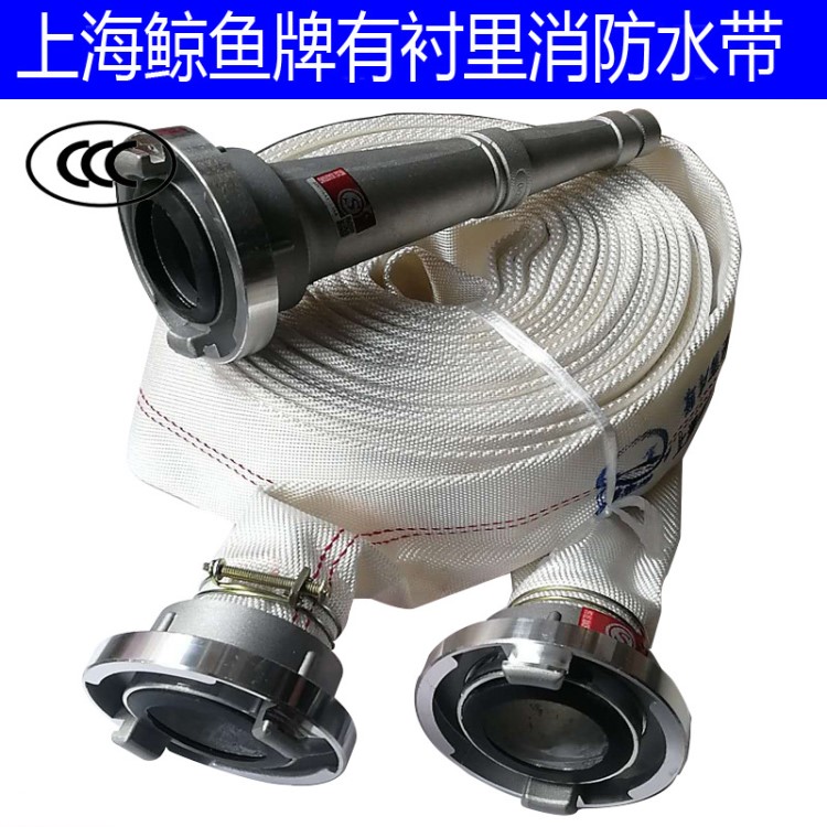 65-10型消防水帶上海鯨魚牌水帶有襯里消防水帶消防噴淋頭消防栓
