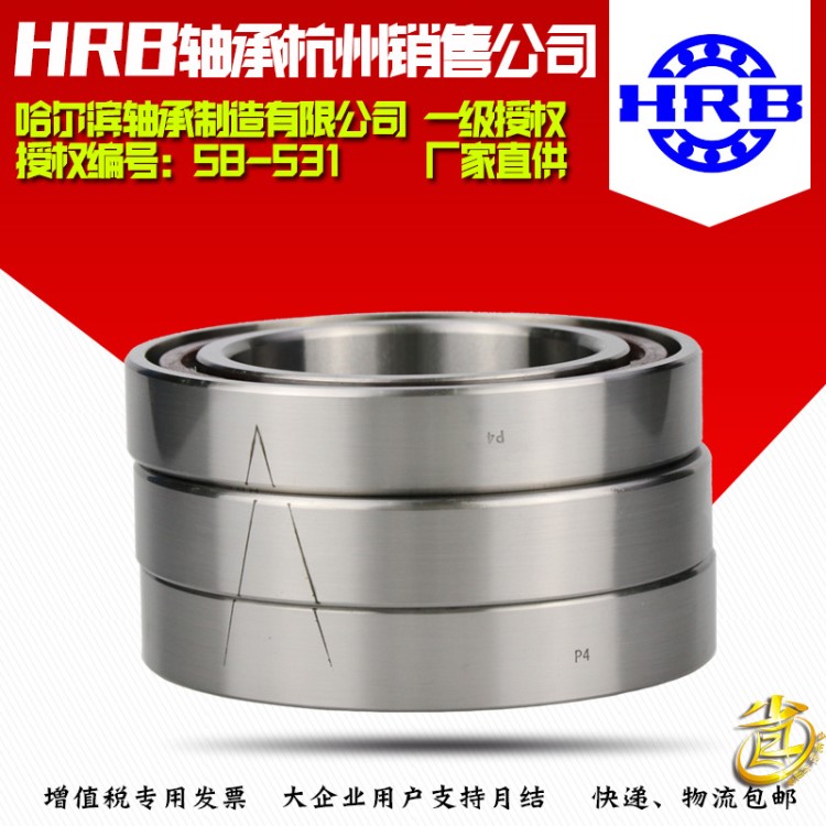 HRB哈爾濱7603020TN/P4DBB20*52*15機(jī)床主軸磨床滾動(dòng)絲桿軸承