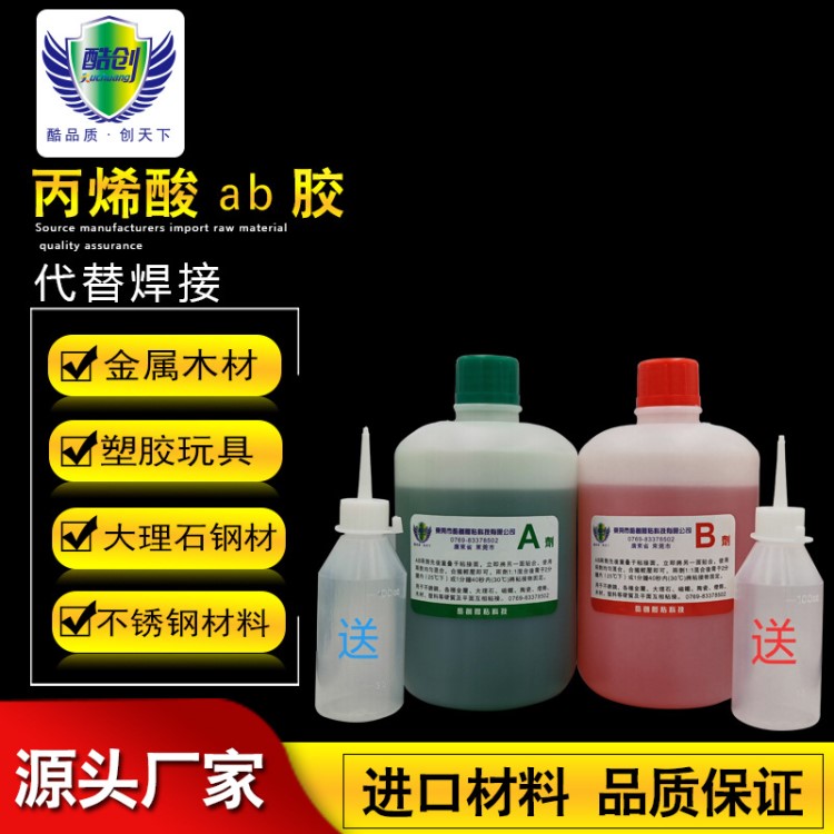代替焊接ab青紅膠丙烯酸酯結構膠強力粘接金屬陶瓷玻璃石材等2KG