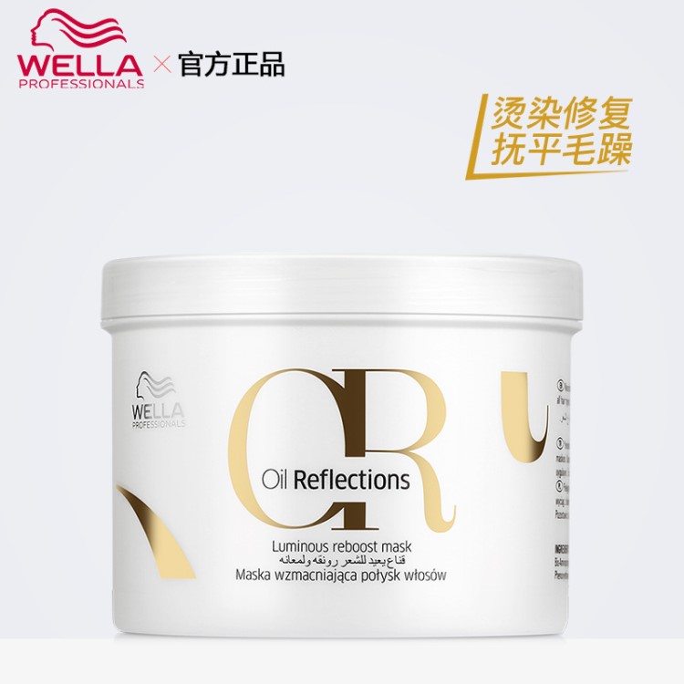 Wella威娜臻活盈彩發(fā)膜500ml山茶花焗油膏護(hù)理修護(hù)干枯燙染