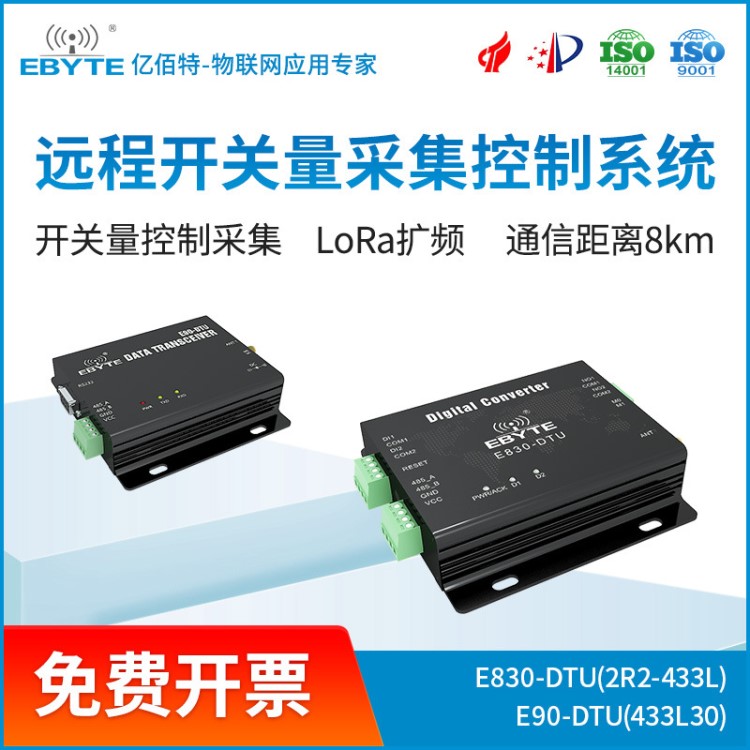 開關(guān)量無線控制采集系統(tǒng) LoRa擴(kuò)頻433M SX1278 dtu RS485模塊 PLC