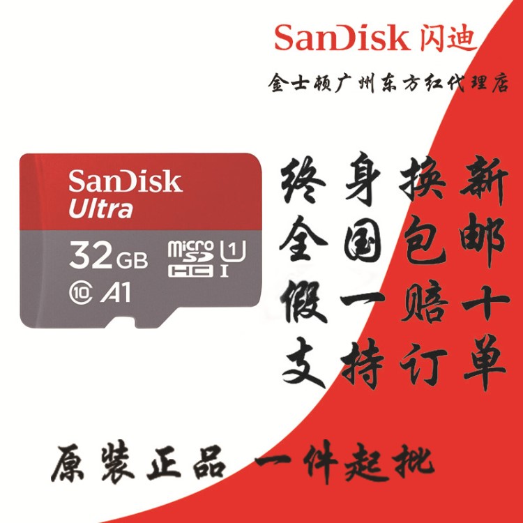 SanDisk/閃迪 內(nèi)存卡 TF卡 MicroSD 手機(jī)儲(chǔ)存卡 終身包換