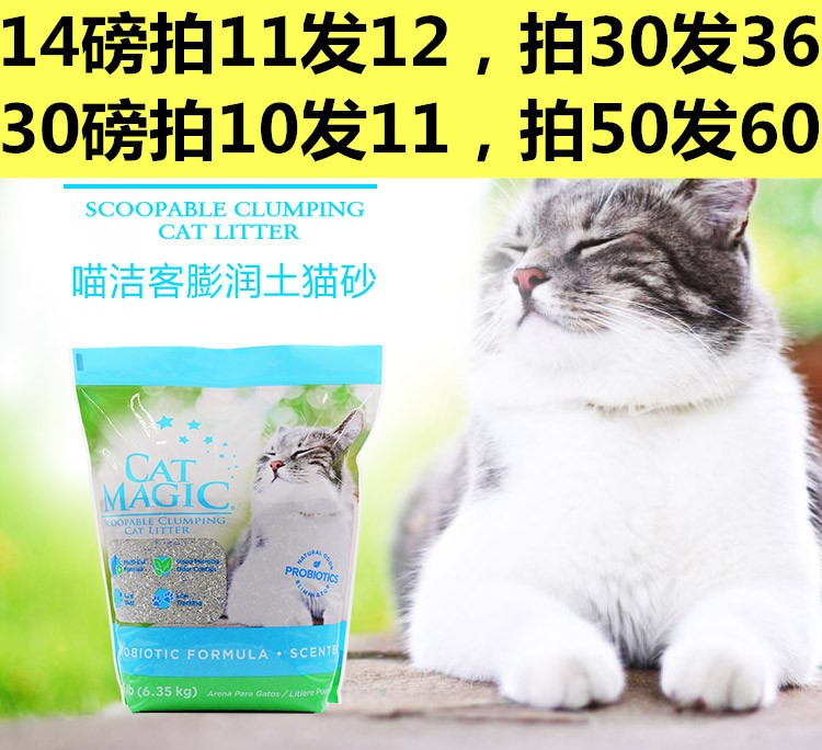 美國CatMagic喵潔客膨潤土除臭貓砂無粉塵清香型【不參加包郵】