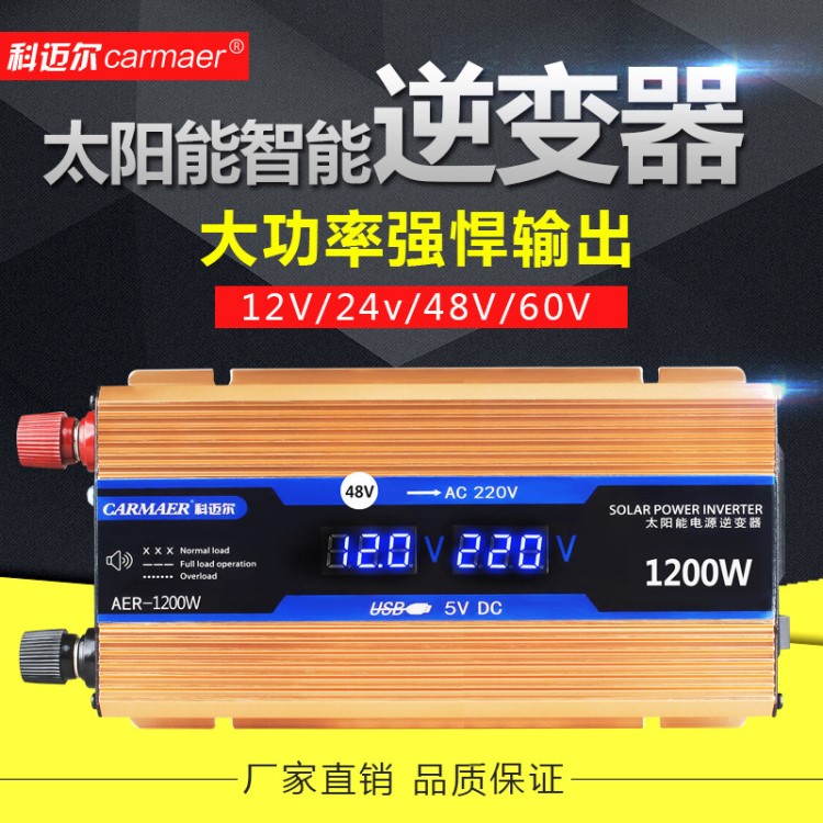 科邁爾12V/24V轉(zhuǎn)220V1200W1600W2000W車載家用升壓器逆電器逆變器