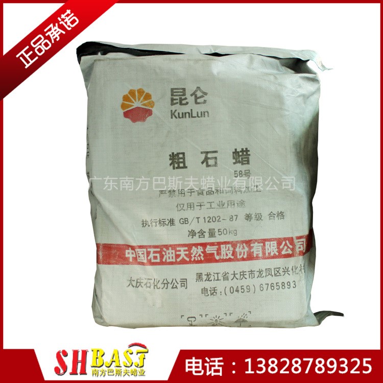 粗石蠟(58大慶石化廠)黃色，固體