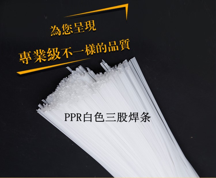 廠家供應(yīng)ppr塑料焊條 聚丙烯塑料焊條 三股塑料焊條 透明ppr焊條