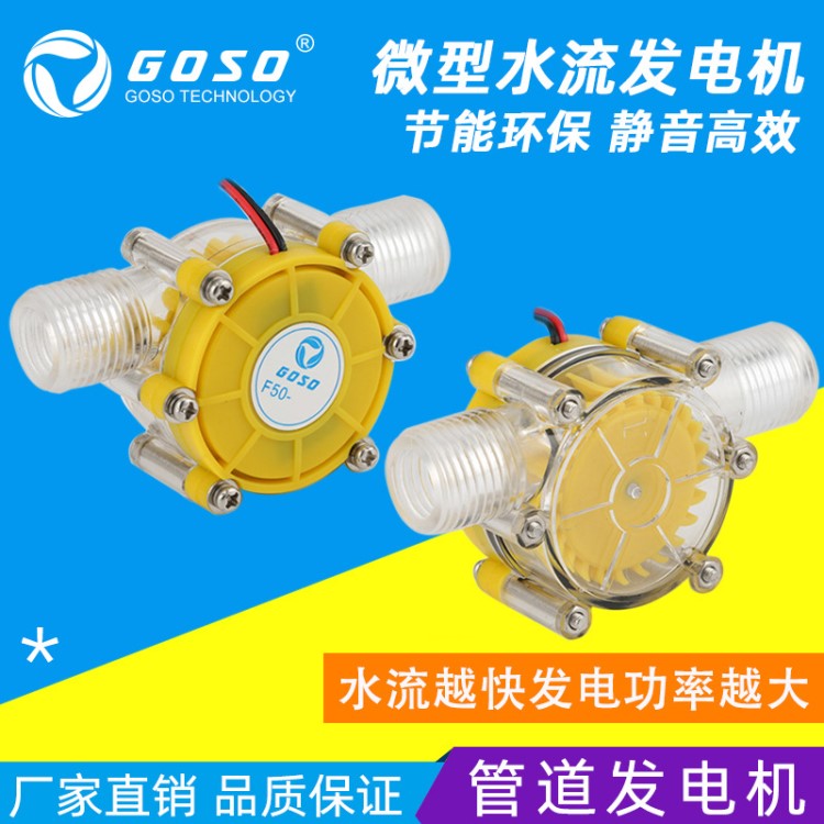 12V穩(wěn)壓直流微型水力發(fā)電機小型發(fā)電機水流氣壓發(fā)電機水龍頭發(fā)電