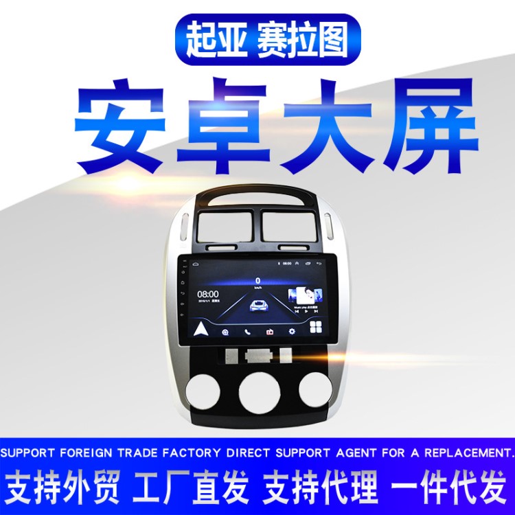 起亞賽拉圖導(dǎo)航儀一體機(jī) 安卓大屏廠家批發(fā)高清顯示屏導(dǎo)航儀一體
