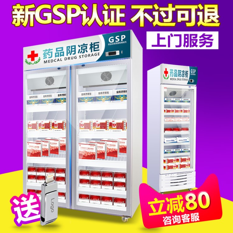 艾豪思藥品陰涼柜GSP單門冷藏柜藥房雙門展示柜立式三門冰箱