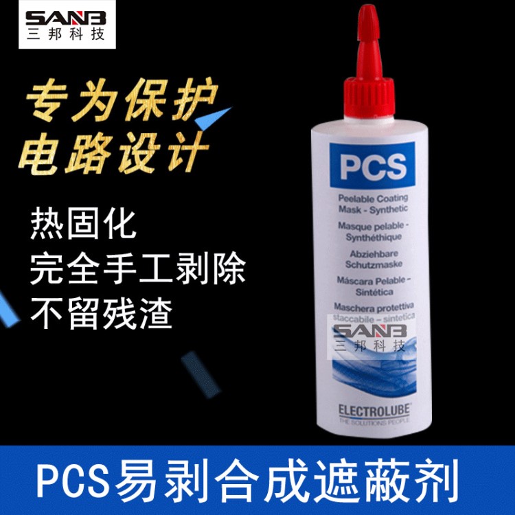 原裝英國易力高 PCS-250ml 易脫模遮蓋劑遮蔽電子部件保質(zhì)1年