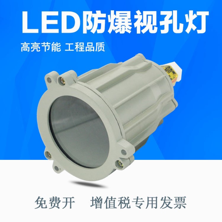 LED防爆視孔燈 反應(yīng)釜視鏡燈 探照燈低壓36V12V礦用燈220V內(nèi)視燈