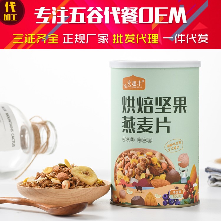 烘焙麥片 500克即食楓糖熟 水果堅(jiān)果燕麥片脆干吃oem加工格蘭諾拉