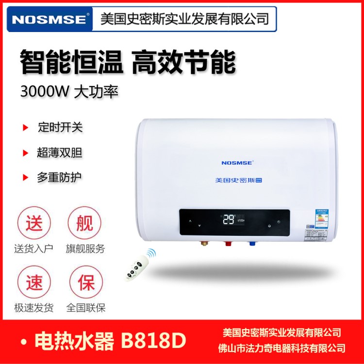 NOSMSE/美國史密斯儲水式電熱水器速熱扁桶遙控40/50/60/80/100L