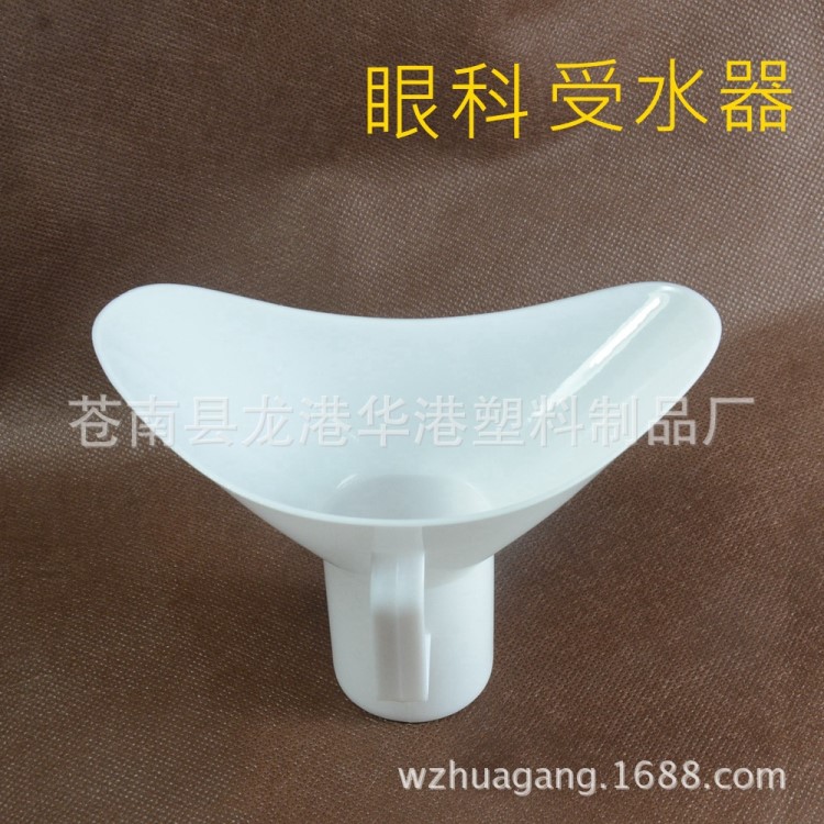 塑料洗眼受水器教學(xué)器械受水兜用品眼科受水器