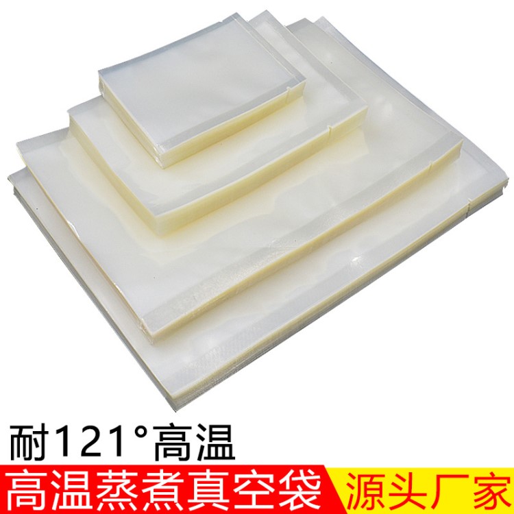 高溫蒸煮袋 食品真空袋 抽氣熟食粽子水煮蒸汽殺菌臘肉透明包裝袋