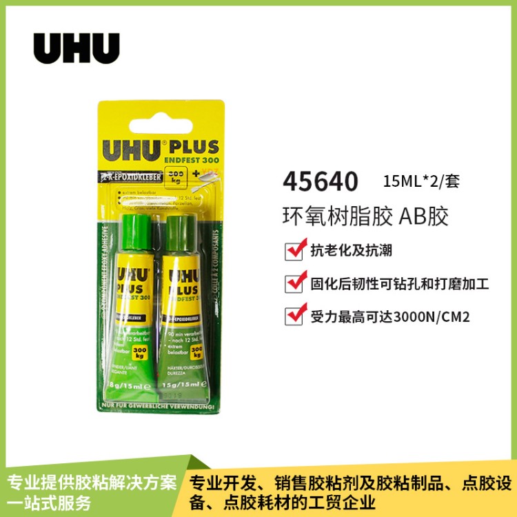 德國UHU膠水UHUplus300kg環(huán)氧AB膠眼鏡飾品船舶汽車45640混合膠