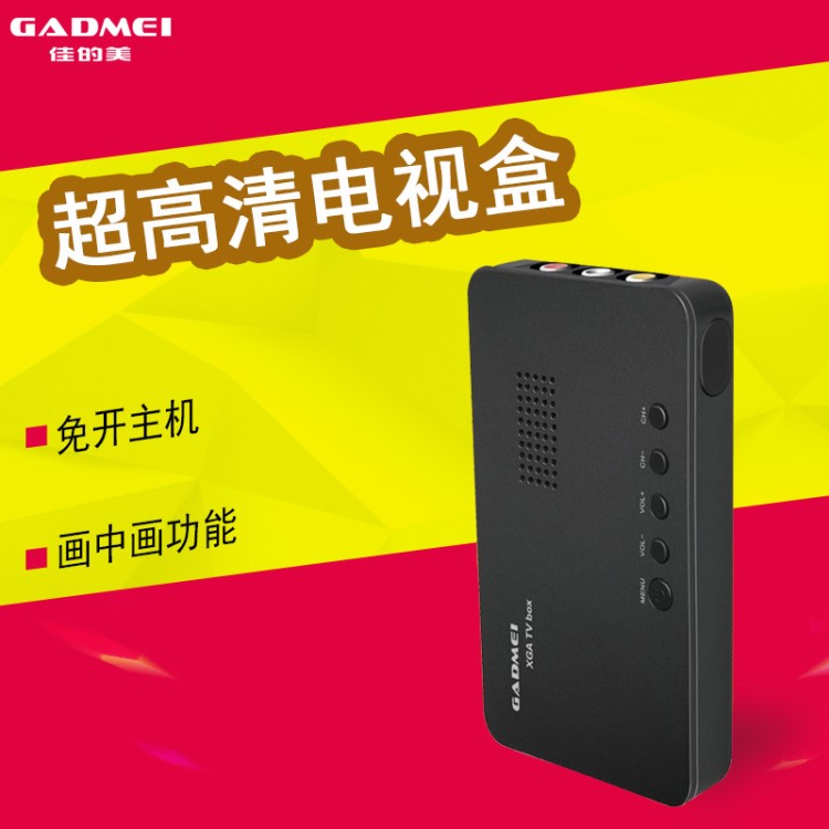 佳的美/Gdmei電視盒TV2810視頻轉換器VGA電腦顯示器看數(shù)字電視