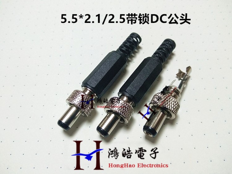 5.5*2.1/2.5組裝式帶鎖塑料尾巴DC公頭 充電電源注塑焊接式插頭