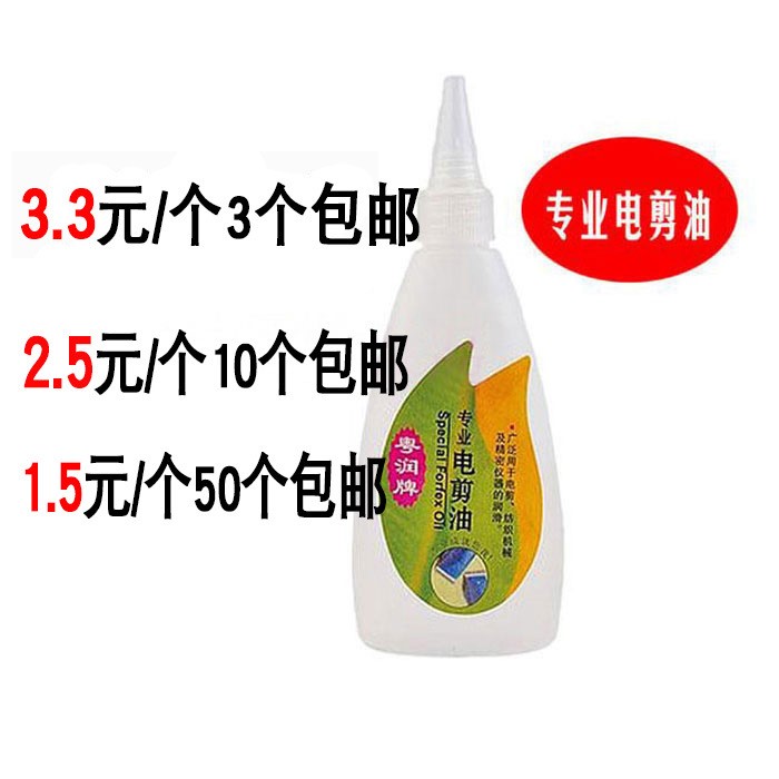 發(fā)廊美發(fā)用品專(zhuān)用油縫紉機(jī)油電推剪潤(rùn)滑油電推子油理發(fā)店工具批發(fā)