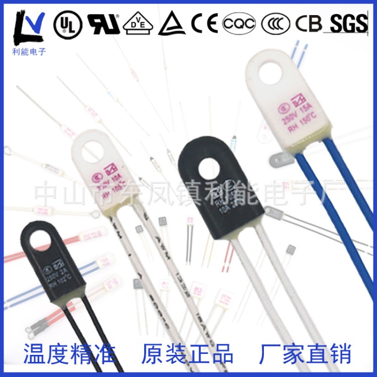 破壁機 豆漿機 消毒柜 沐足盆 陶瓷 帶孔 熱保護器 溫度保險絲
