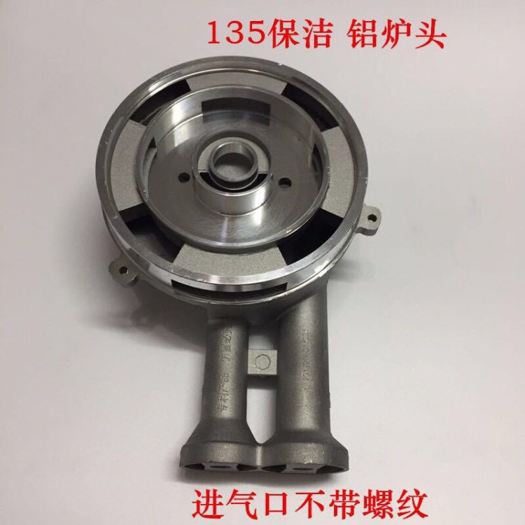 燃氣灶配件120爐頭火蓋煤氣灶配件嵌入式135保潔鋁爐頭灶頭分火器