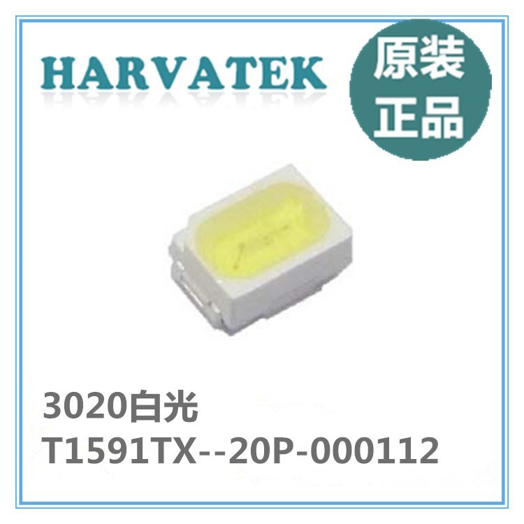 台湾宏齐HARVATEK 3020白光背光源T1591TX--20P-000112 三白光