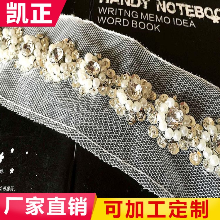 厂家直销亮片手工钉珠网布衣领珍珠花边 婚纱礼服鞋帽辅料diy条码