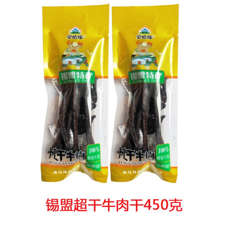 牛肉干內(nèi)蒙古風(fēng)干牛肉蒙皓緣450g錫盟特產(chǎn)手撕牛肉干休閑零食小吃