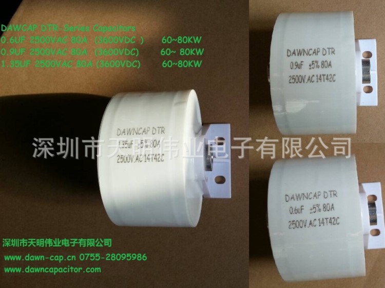 天明 諧振電容1.1UF 1.15UF 3000V  80A  深圳工廠生產(chǎn)