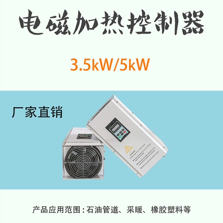 供应 2.5KW电磁加热控制器 高频加热控制器 电磁感应加热控制