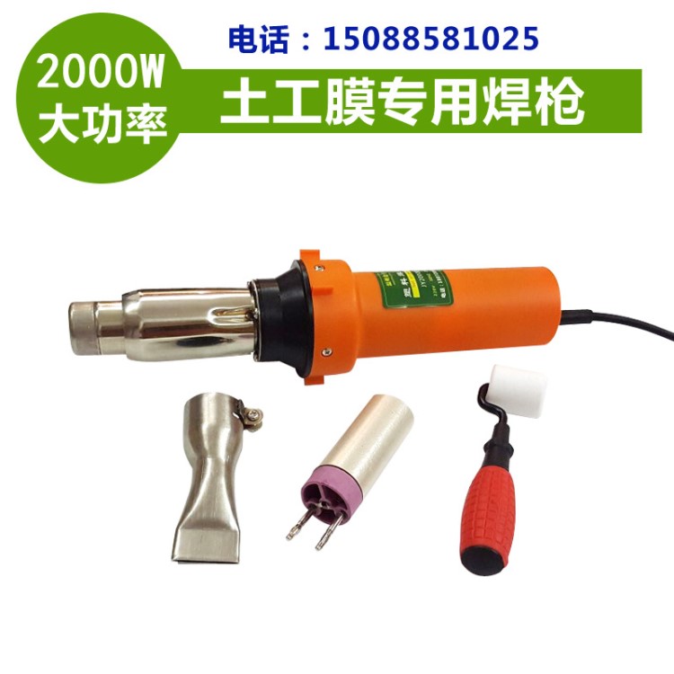 PE、PVC土工膜防水卷材熱風(fēng)槍2000W 塑料膜篷布帆布焊槍焊接機(jī)