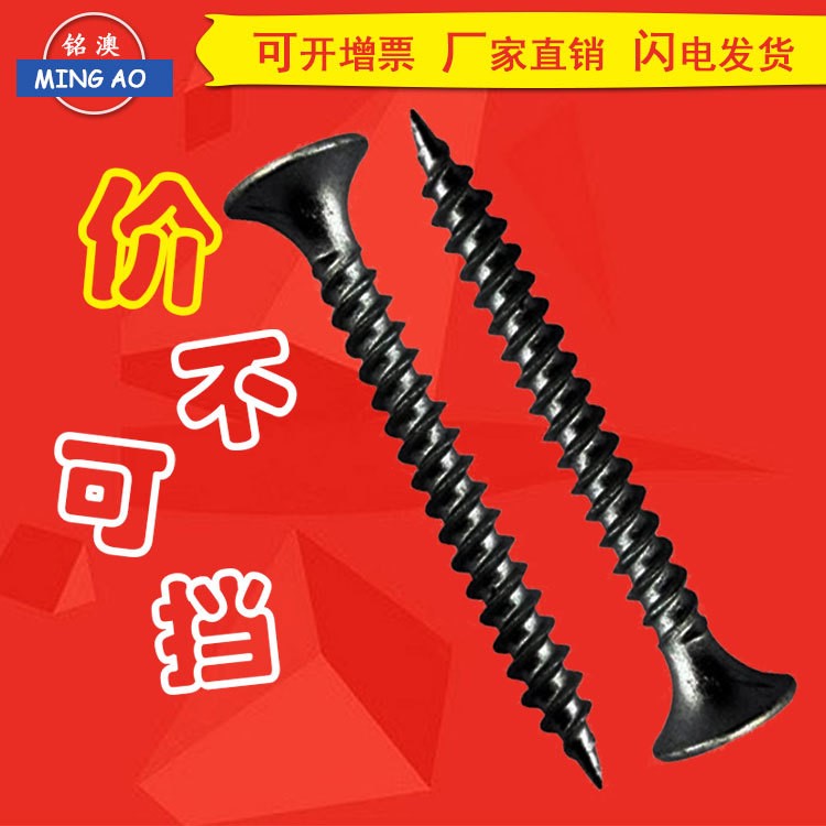 廠家黑色鱗化干壁釘 高強(qiáng)度自攻螺絲 輕鋼龍骨纖維板石膏板螺絲釘