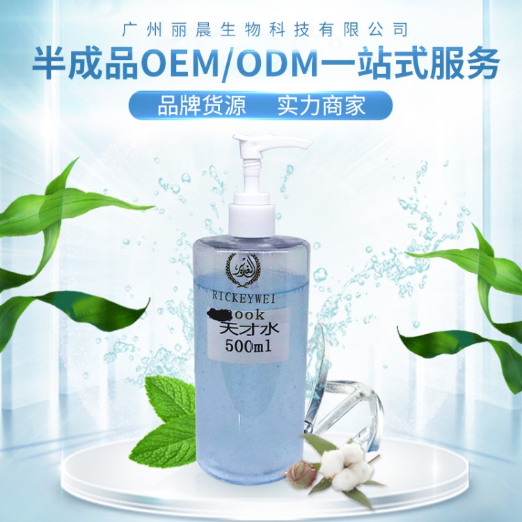 oem貼牌加工 500ml院裝保濕爽膚 柔膚水 天才水廠家供應(yīng)