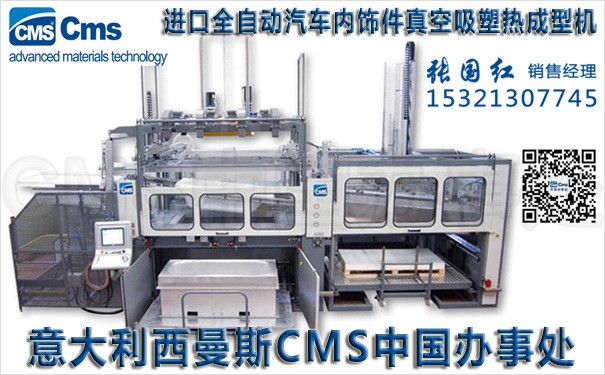 全自動汽車內(nèi)飾件熱真空吸塑成型設(shè)備-CMS西曼斯中國辦事處